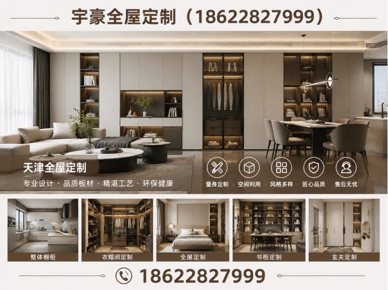 静海区全屋定制家具展示图